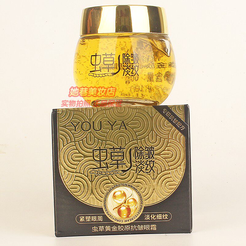 YOUYA虫草除皱淡纹眼霜黄金胶原蛋白抗皱眼霜紧塑眼周正品60g