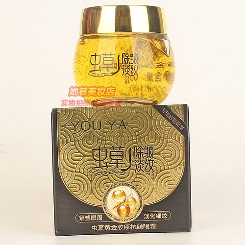 YOUYA虫草除皱淡纹眼霜黄金胶原蛋白抗皱眼霜紧塑眼周正品60g