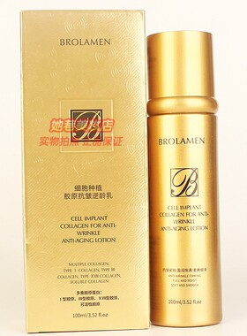 柏兰梦细胞种植胶原抗皱逆龄乳 抗皱紧致盈润饱满柔嫩细滑乳液