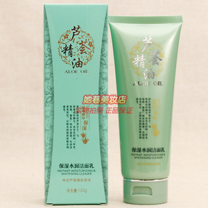 专柜正品鑫庄芦荟精油保湿水润洁面乳 护肤化妆品洗面奶清洁肌肤