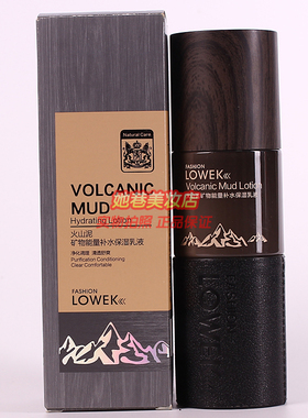 洛华蔻男士火山泥矿物保湿乳液