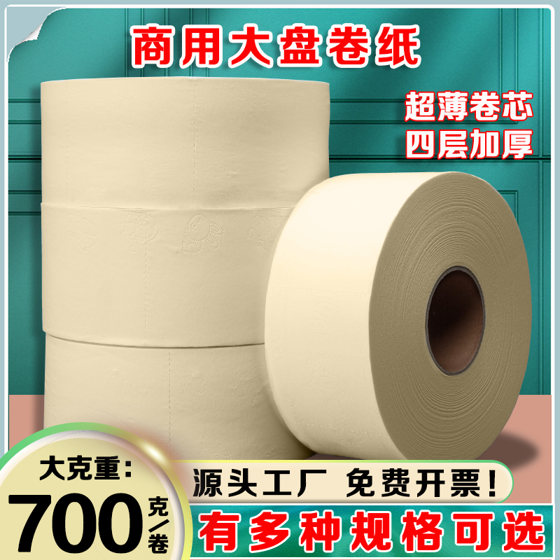 大卷纸厕纸大盘纸厕所纸巾商用酒店专用竹浆卫生纸圈纸实惠装整箱