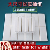 酒店抽纸ktv专用纸巾宾馆客房商用大尺寸散装 餐巾纸4层实惠装 整箱