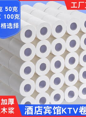 酒店宾馆卷纸客房卷筒纸卫生纸巾