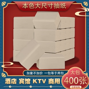 360张商用大包纸巾本色抽纸卫生纸酒店饭店专用餐巾纸整箱实惠装