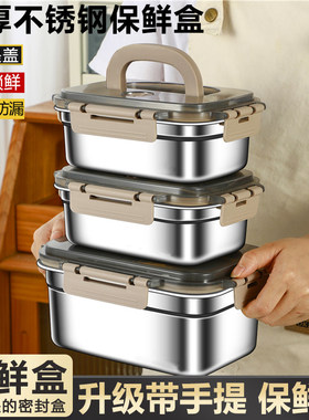 饭盒不锈钢食品级保鲜盒带盖密封盒家用带饭餐盒冰箱收纳盒便当盒