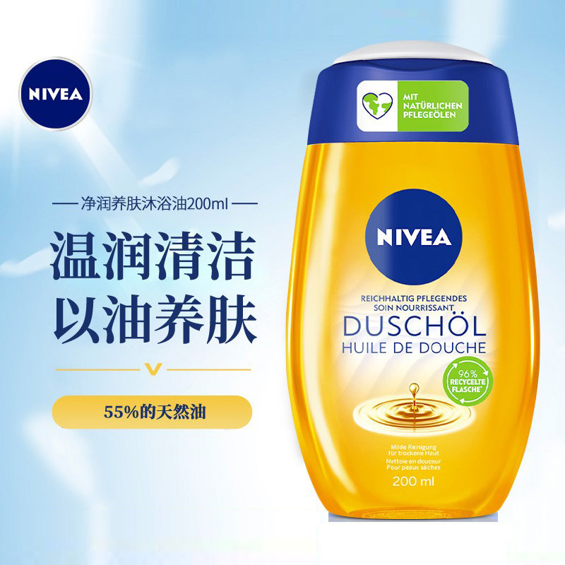 妮维雅净润养肤沐浴油200ml香氛天然沐浴油清洁滋养补水德国进口