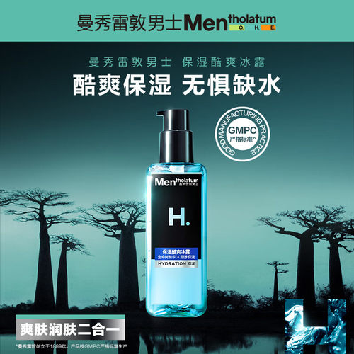 曼秀雷敦轻薄锁紧水分
