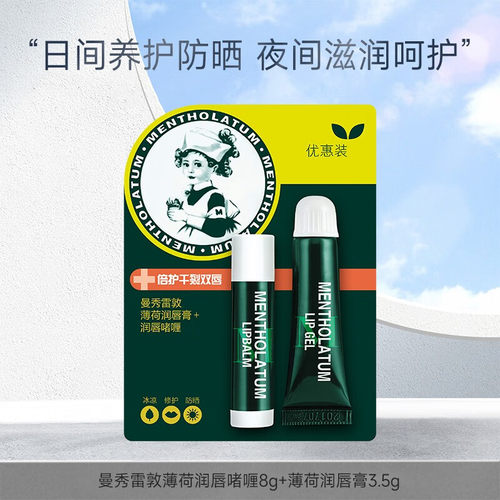 曼秀雷敦薄荷润唇膏啫喱唇油打底