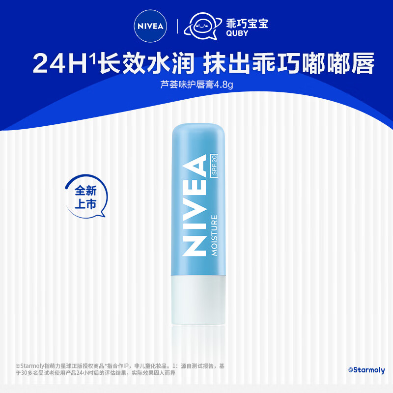 Nivea/妮维雅精华油润唇膏水平衡保湿型4.8g新包装保质期26年