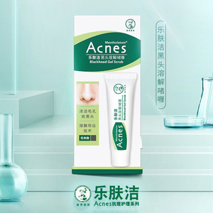 曼秀雷敦乐肤洁黑头溶解啫喱18g黑头导出凝胶液毛孔保质期24年1月