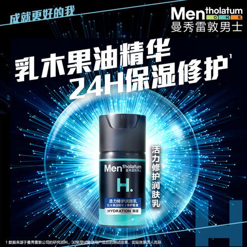 Mentholatum男士活力修护润肤乳