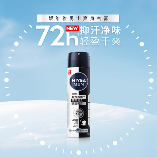 Nivea/妮维雅爽身气雾