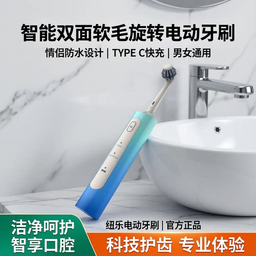 纽乐成人旋转式电动牙刷感应充电