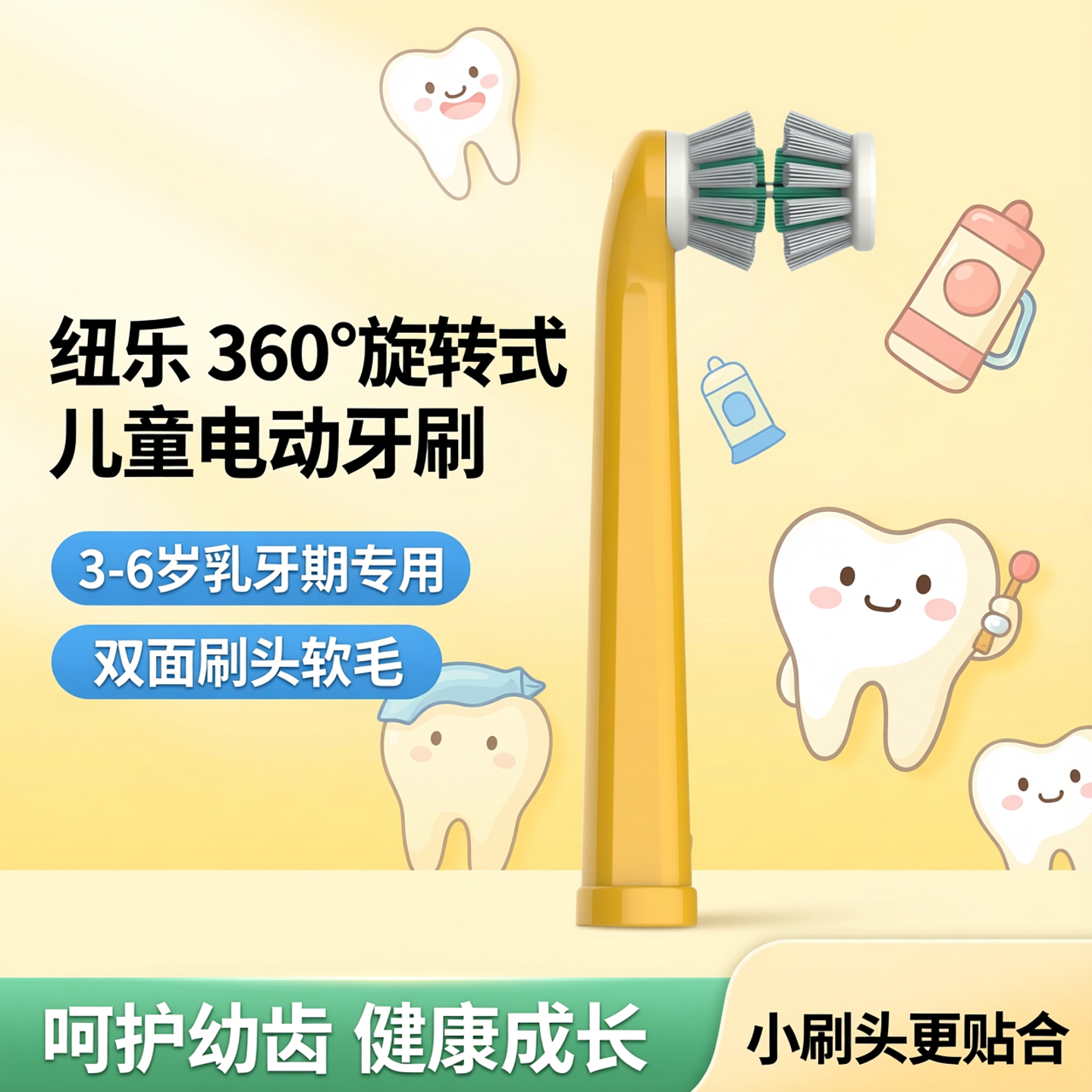 纽乐360度旋转式儿童电动牙刷3-6岁双面刷头乳牙期专用小刷头软毛