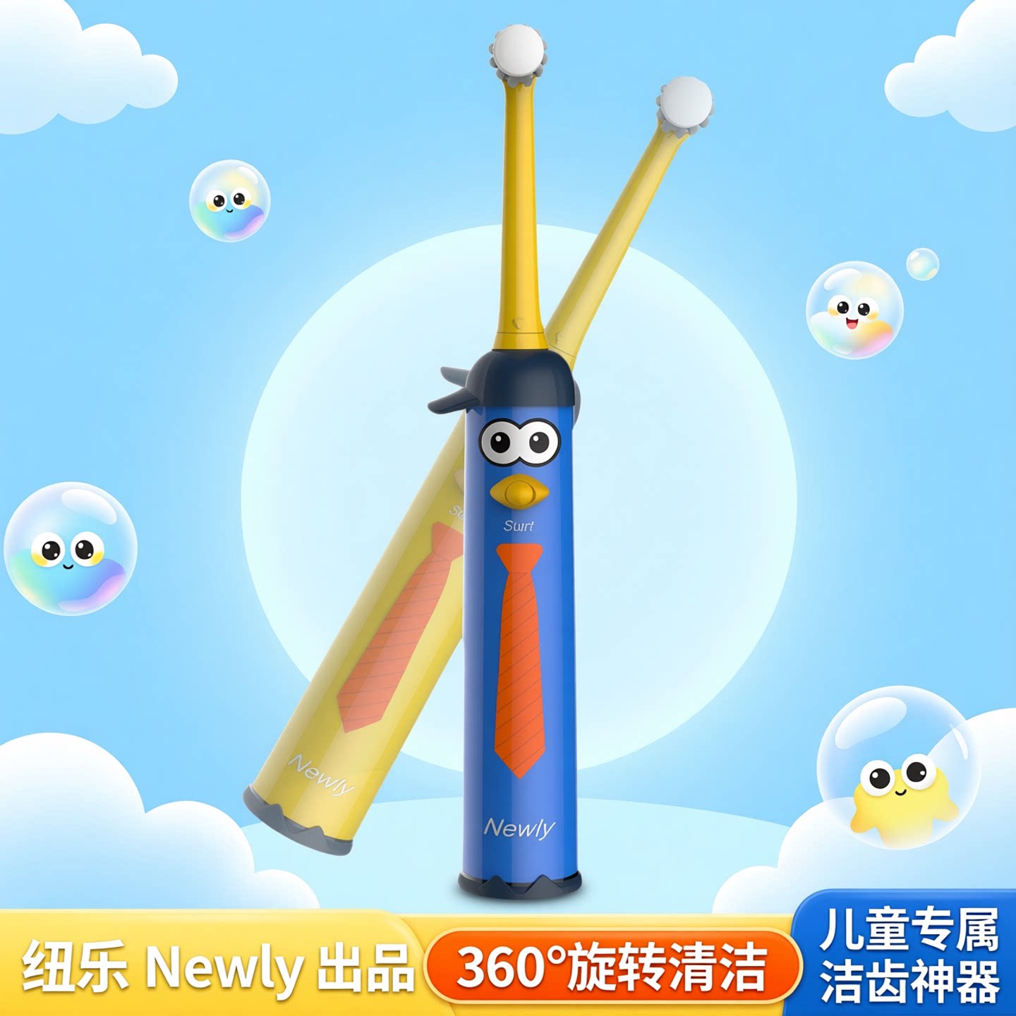 纽乐360旋转电动牙刷儿童卡通可爱充电式便携式洁齿神器