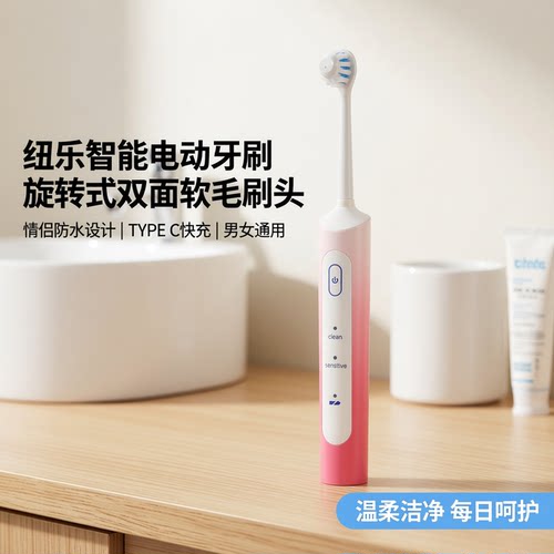 纽乐成人旋转式电动牙刷感应充电
