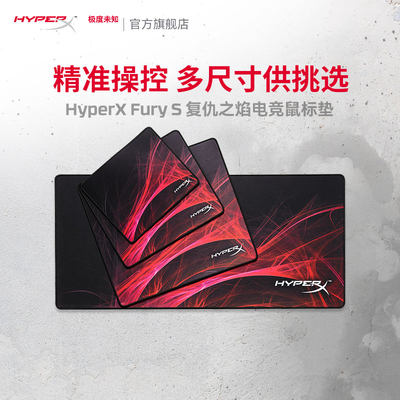 HyperX复仇速度+控制精准操控