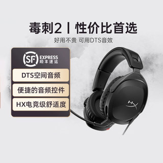 HyperX极度未知毒刺2灵动版 标准版头戴电竞游戏耳机有线电脑耳麦