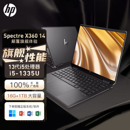 【2023新款】HP惠普幽灵Spectre x360 14 英特尔13代酷睿i5/i7商务办公轻薄翻转触摸屏平板二合一笔记本电脑