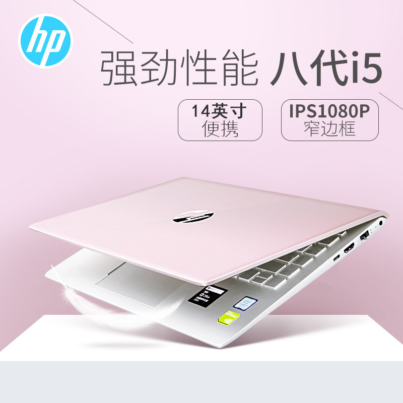 HP/惠普 筆記本電腦 暢游人pavilion14 旗艦店款超薄學生商務筆記本i5游戲筆記本電腦14寸i7