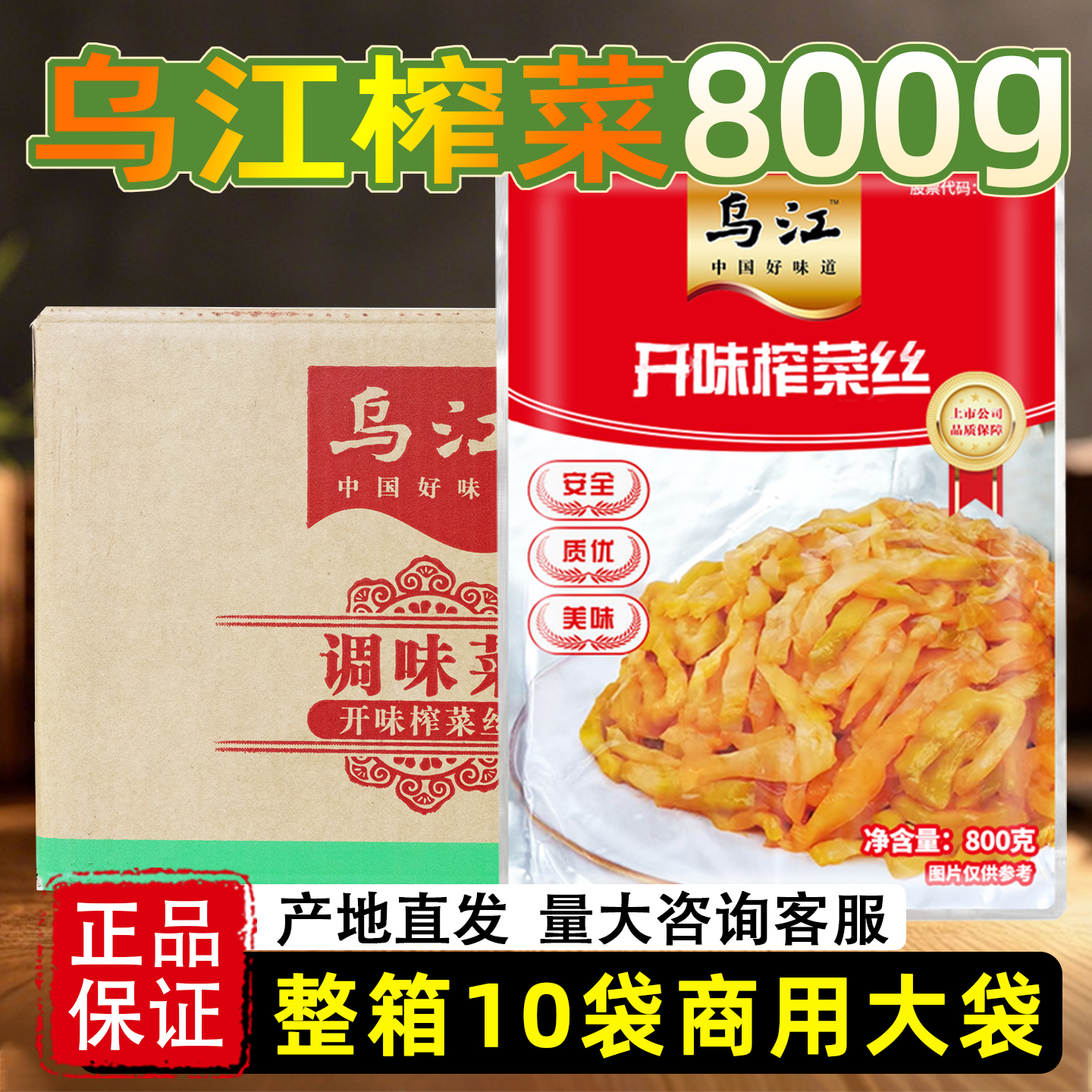 乌江榨菜涪陵整箱商用大包