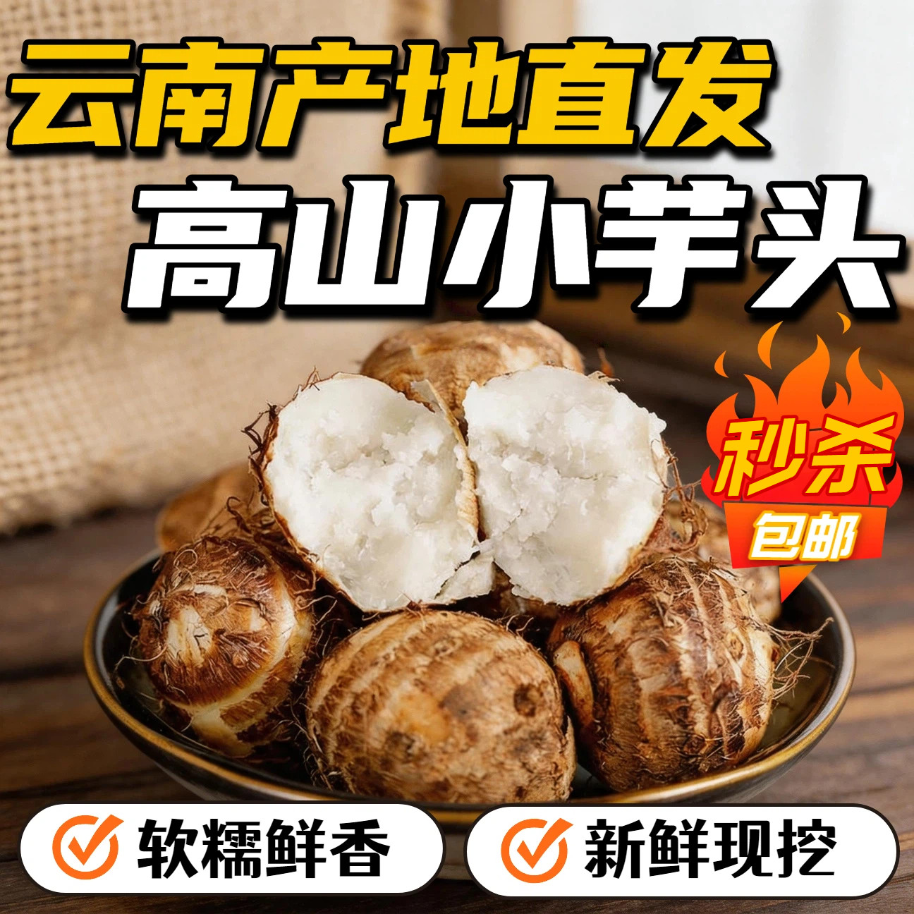 云南高山小芋头软糯鲜香农家种植沙地现挖小香芋蔬菜批发香糯粉嫩