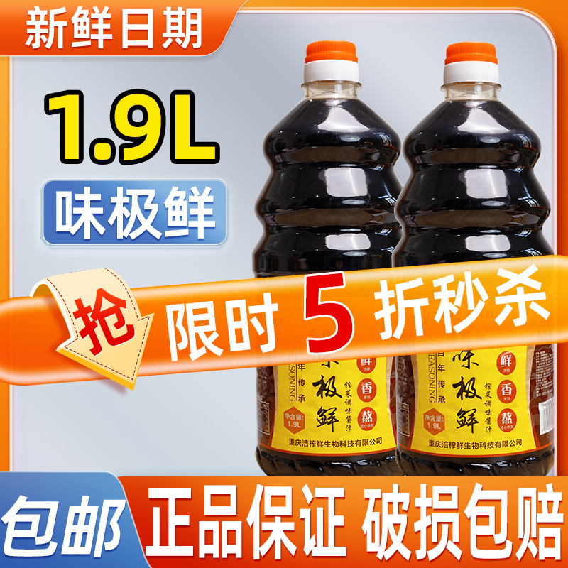 味极鲜生抽酱油1.9L5折抢购