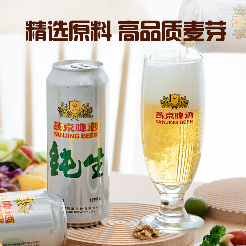 燕京啤酒10&deg;P纯生500ml*12听装批发整箱正品经典罐装夏日饮品