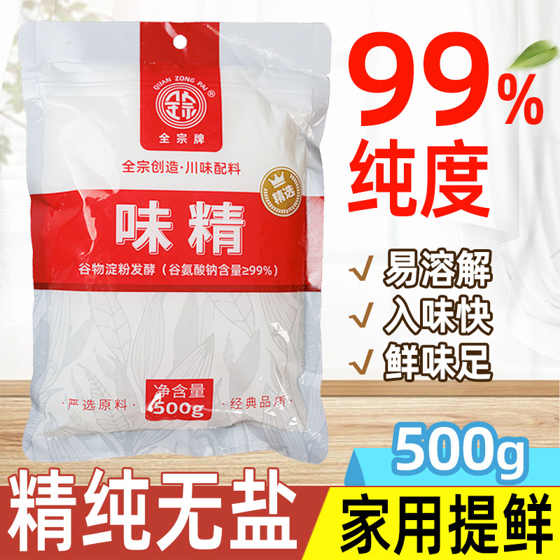味精500g餐饮饭店商用烹饪炒菜提味增香调味料纯味精速溶无盐味精