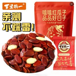 旭东红瓜子500g百里挑一红皮西瓜子新年货坚果炒货送礼休闲零食