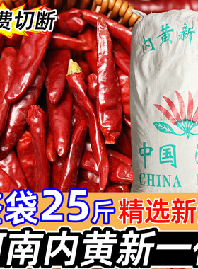 河南内黄新一代干辣椒商用25斤整袋餐饮火锅专用特辣特香辣椒段