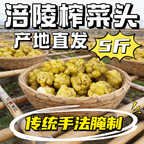 涪陵榨菜头整箱5斤/9斤咸菜疙瘩