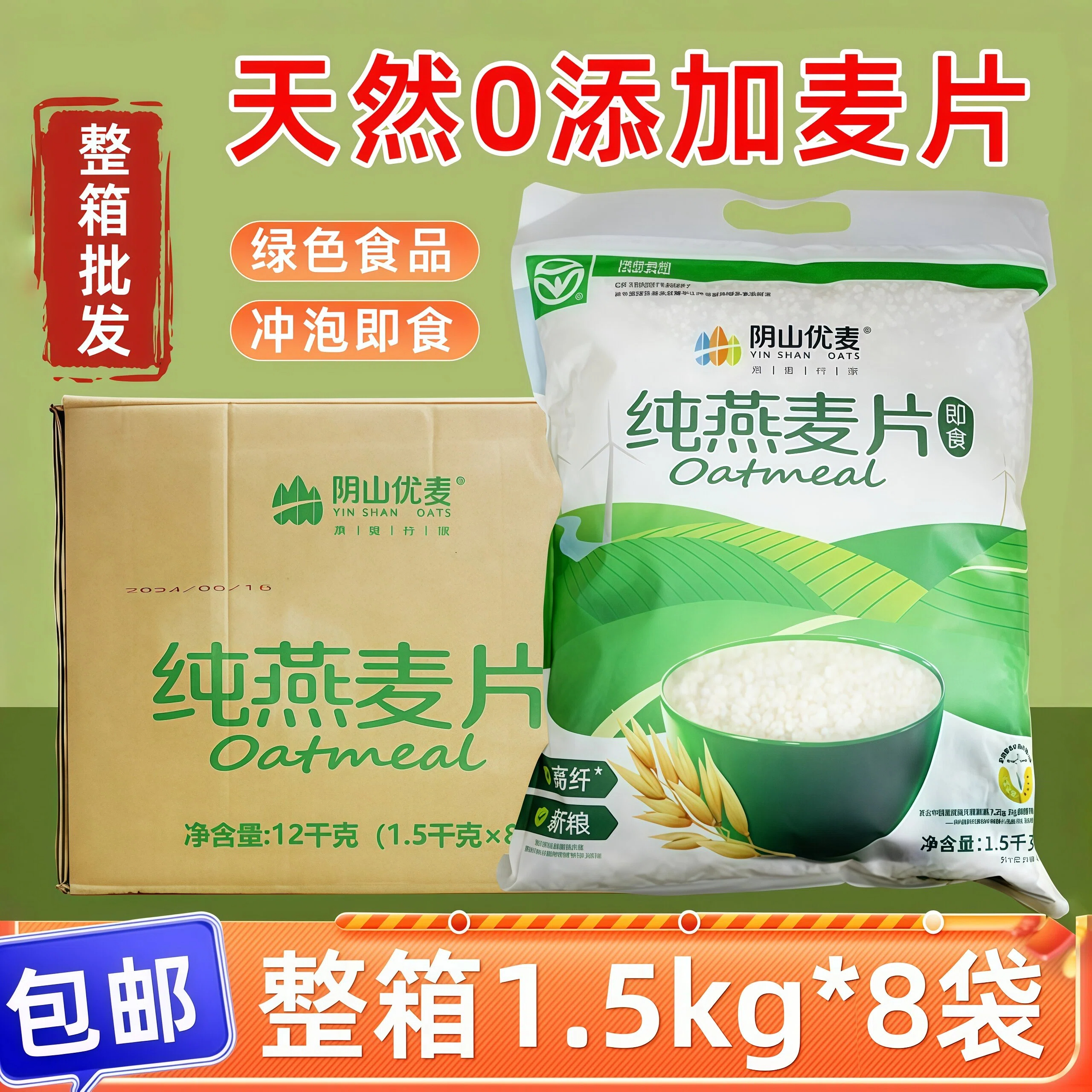 阴山优麦纯燕麦片1500g*8袋