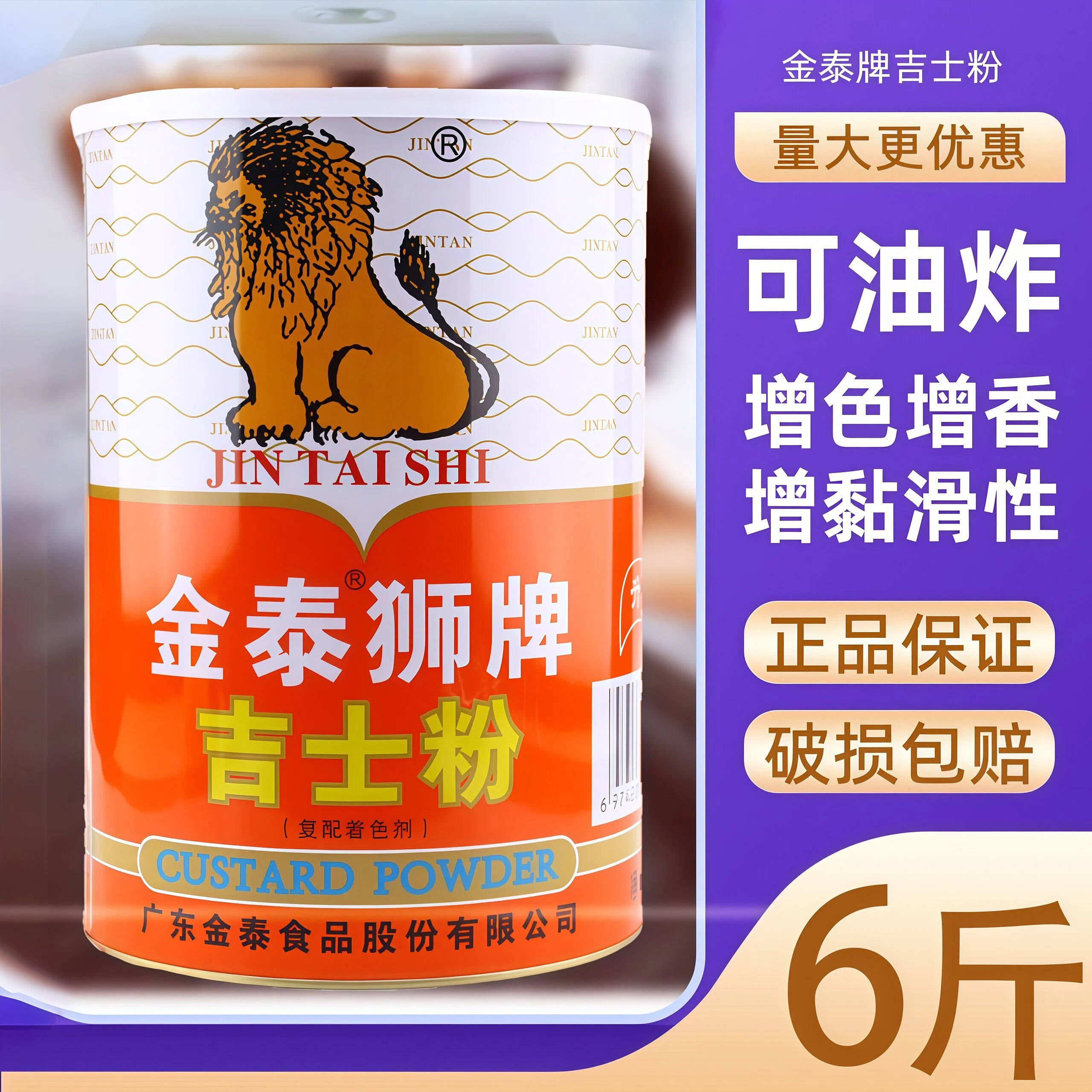 金泰狮牌吉士粉家用烘焙速溶油炸即溶球小包装月饼面包原料蛋挞粉,粮油调味/速食/干货/烘焙,吉士粉,淘宝优惠券,粉丝福利购,淘宝优惠卷