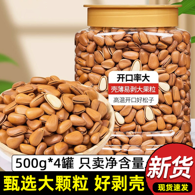 东北松子坚果500g*4罐