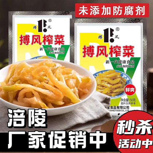 涪陵榨菜产地直发50g*40袋