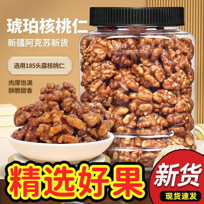 蜂蜜琥珀核桃仁2025新货