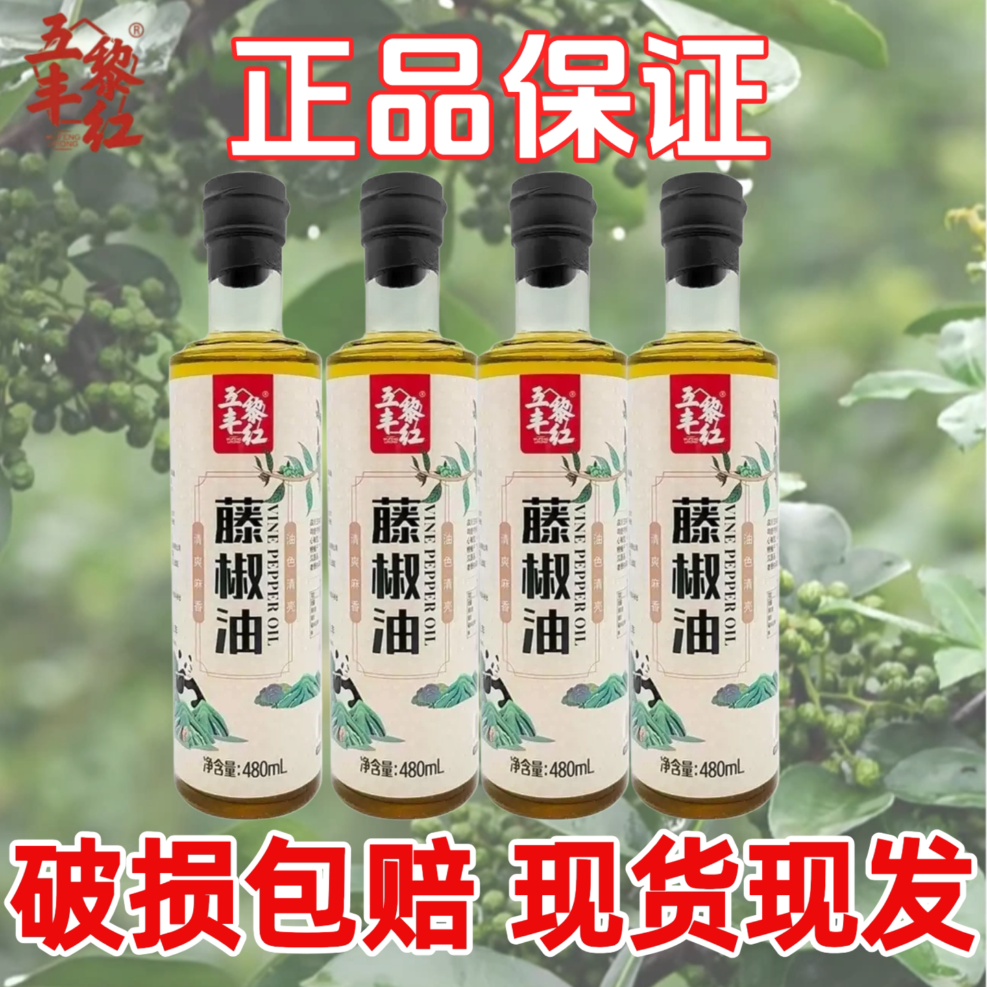 五丰黎红藤椒油480ml凉拌菜蘸料图片