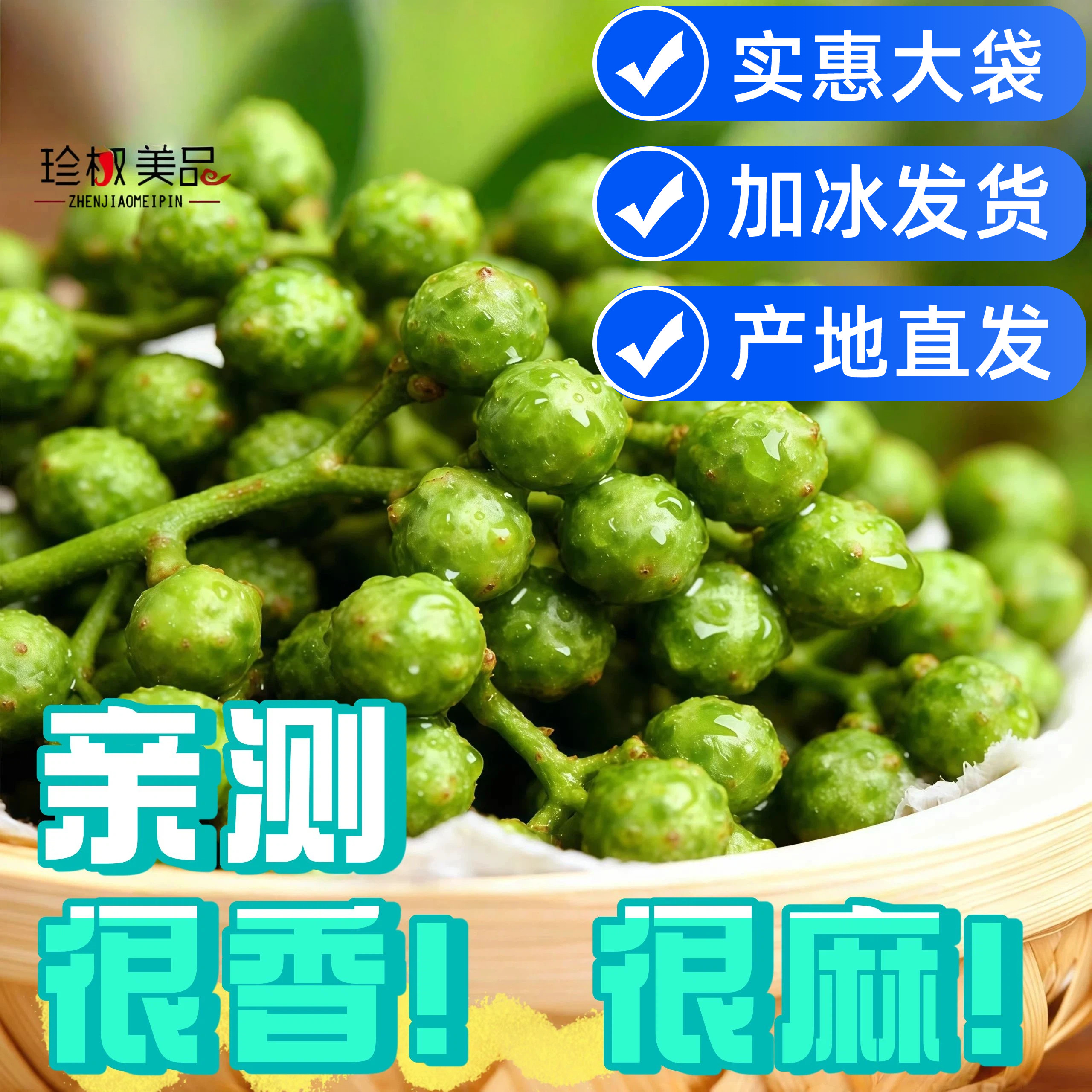 新鲜花椒鲜藤椒保鲜青花椒特麻商用批发大袋四川重庆江津特产花椒