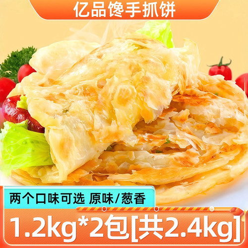 亿品馋手抓饼原味葱香味