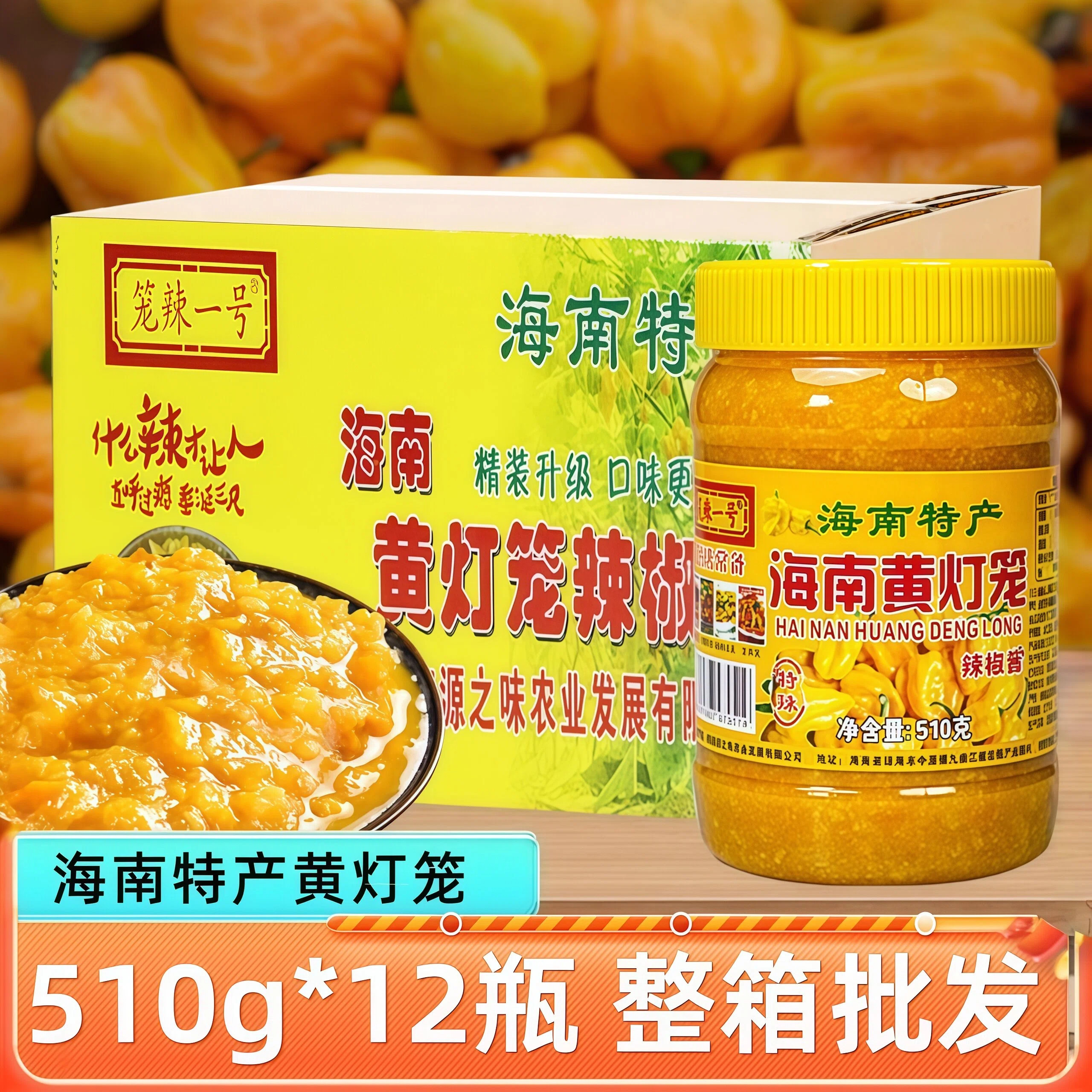 海南黄灯笼辣椒酱海南酸汤三亚特产商用海南泡椒金汤商用批发整件