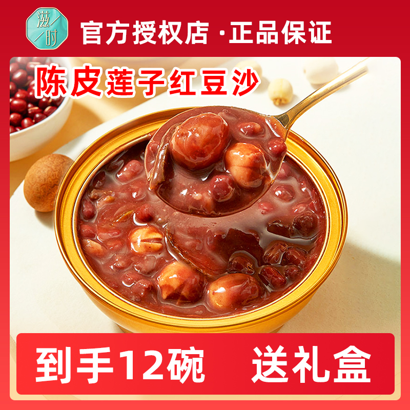 滋时陈皮莲子红豆沙即食广东
