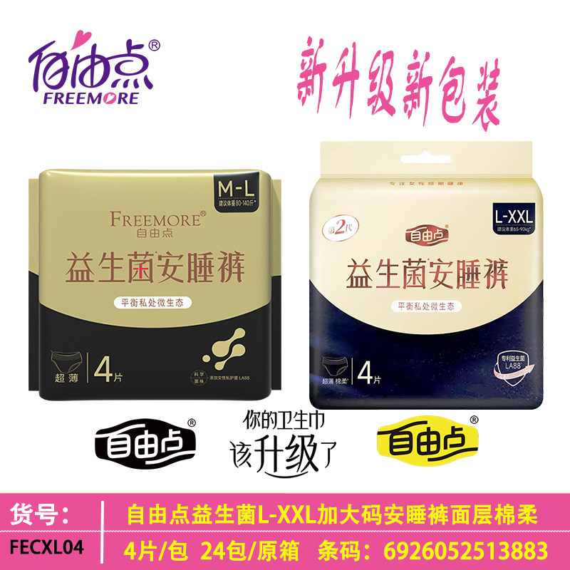 加大码自由点安心裤夜用内裤卫生巾纯棉安睡裤防侧漏M-XXL号4片装