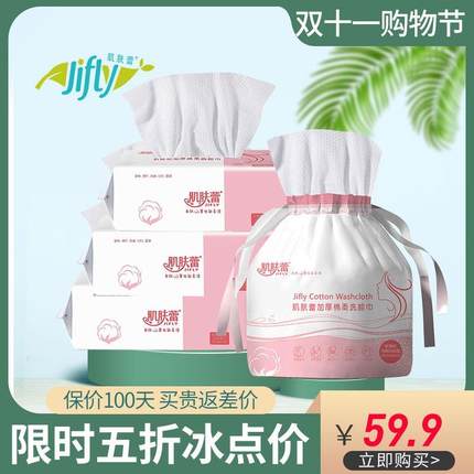 肌肤蕾洗脸巾一次性纯棉加厚棉柔巾抽取式擦脸巾洁面巾新疆棉毛巾