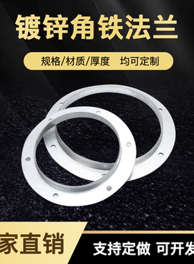 镀锌角铁法兰