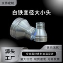 变径大小头白铁皮异径转接头烟道大转小接头油烟机变径300变160