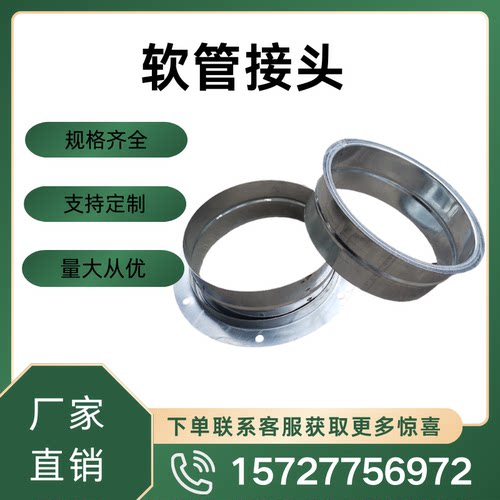 排烟管内接铝箔软管接头风机内接口镀锌铁皮不锈钢管道翻边接头