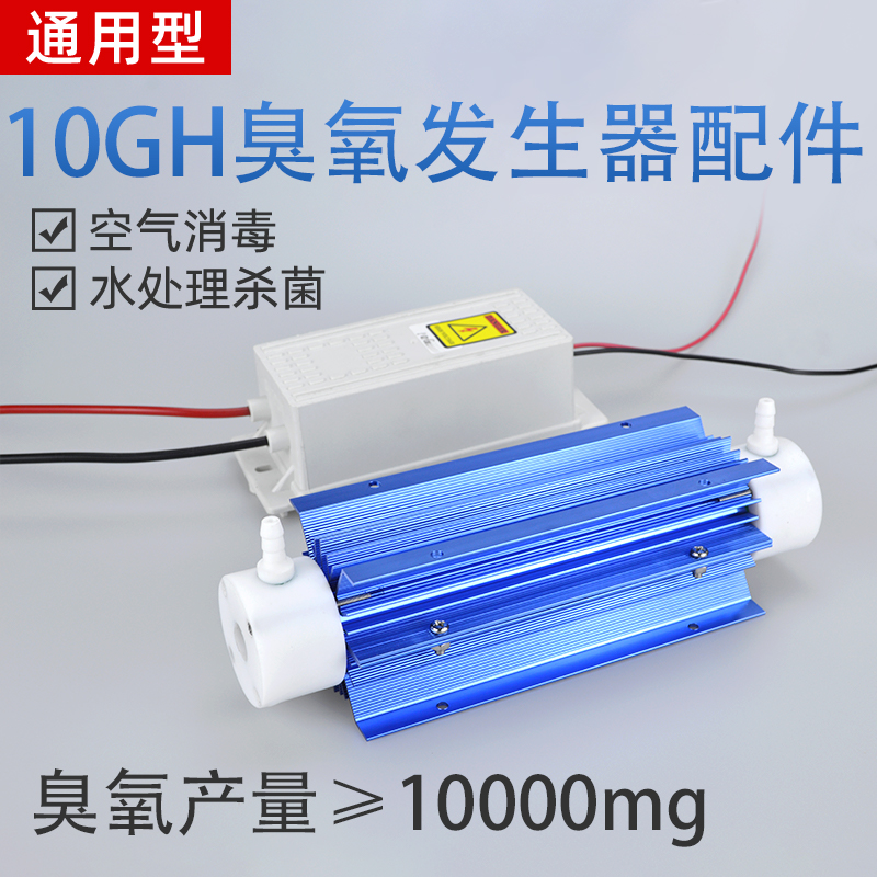 通用3g5g7g10g12g臭氧发生器杀菌