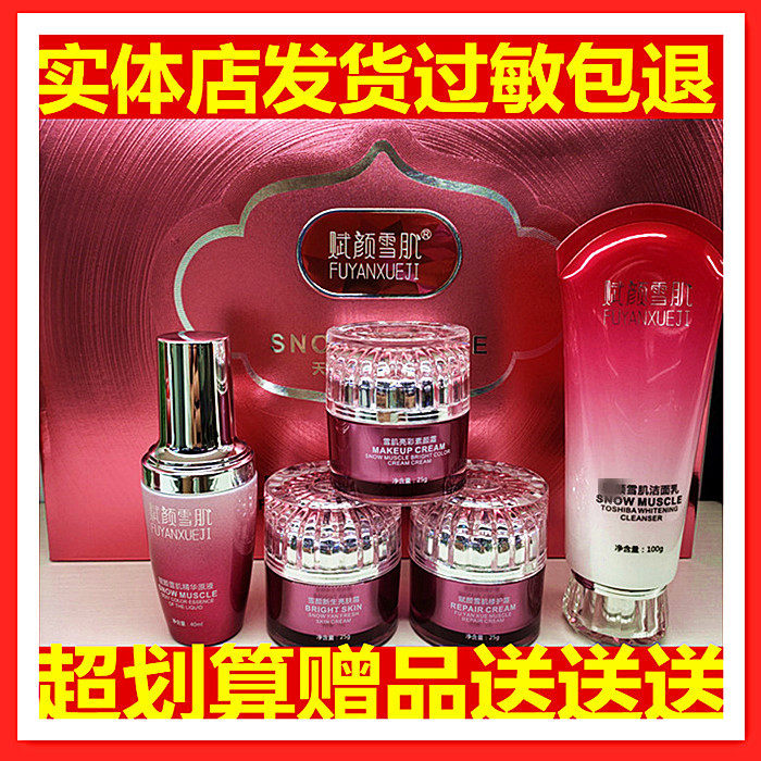赋颜雪肌提亮肤色嫩肤五件套滋养